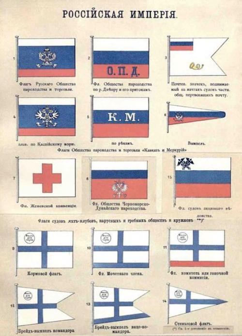 Флаги российской империи. 06