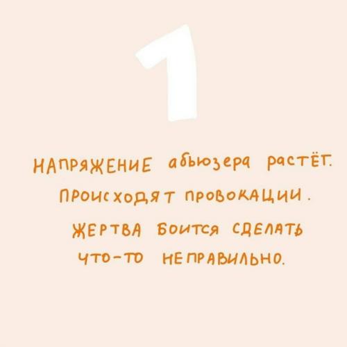 Абьюз - по сути насилие, как физическое, так и эмоциональное. 01