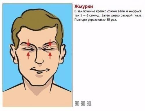 Как улучшить зрение за 5 минут в день? 05