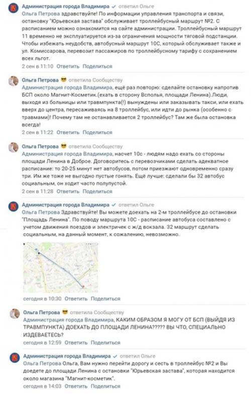 Который день мы с интересом наблюдаем за общением администрации города Владимира с жительницей. 01