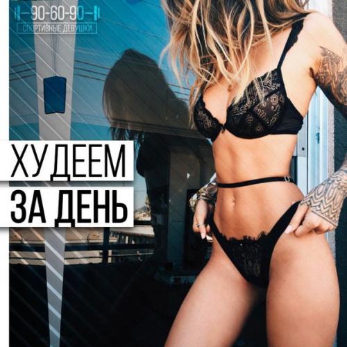 Самые эффективные разгрузочные дни? 
