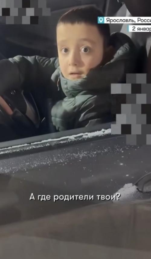 В Ярославле прохожие остановили десяти - летнего школьника за рулём - и это тот случай, когда 