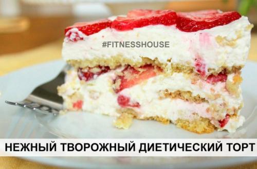 Нежный творожный диетический торт.