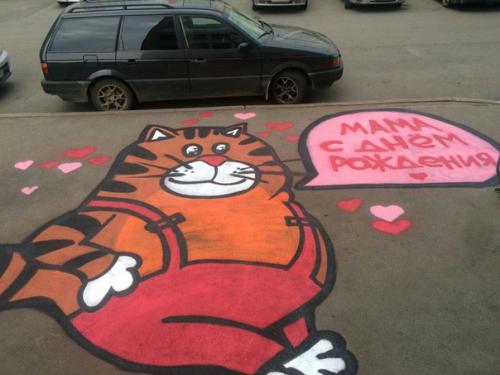 Оригинальные надписи на асфальте! 01