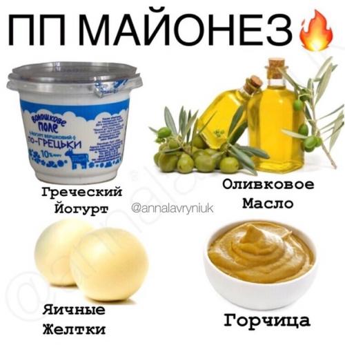 ПП Майонез. Без сырых яиц.