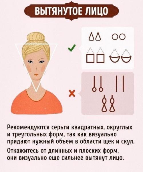 Как подобрать сережки с соответствием с типом лица. 03