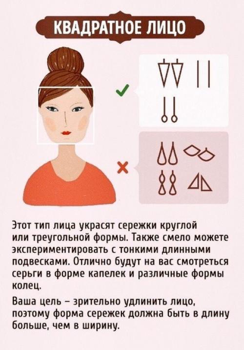 Как подобрать сережки с соответствием с типом лица. 02