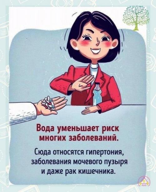 Пейте больше воды, чтобы поддерживать здоровье организма. 02