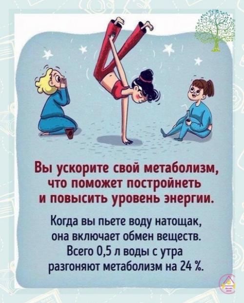 Пейте больше воды, чтобы поддерживать здоровье организма. 05