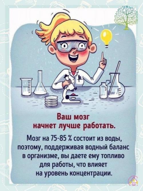 Пейте больше воды, чтобы поддерживать здоровье организма. 07