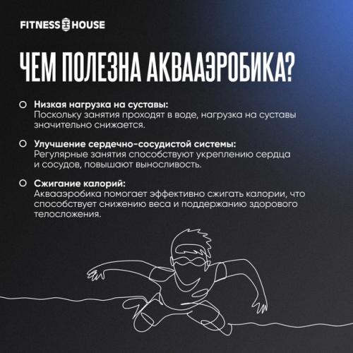 Аквааэробика - доступный и эффективный способ улучшения физической формы и общего самочувствия. 02