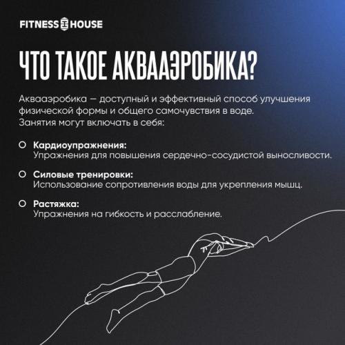 Аквааэробика - доступный и эффективный способ улучшения физической формы и общего самочувствия. 01