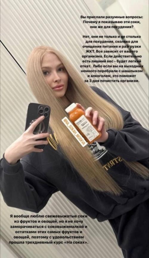 Алена Шишкова, на днях рассказавшая о долгом лечении от анорексии, рекламирует соки для похудения. 01