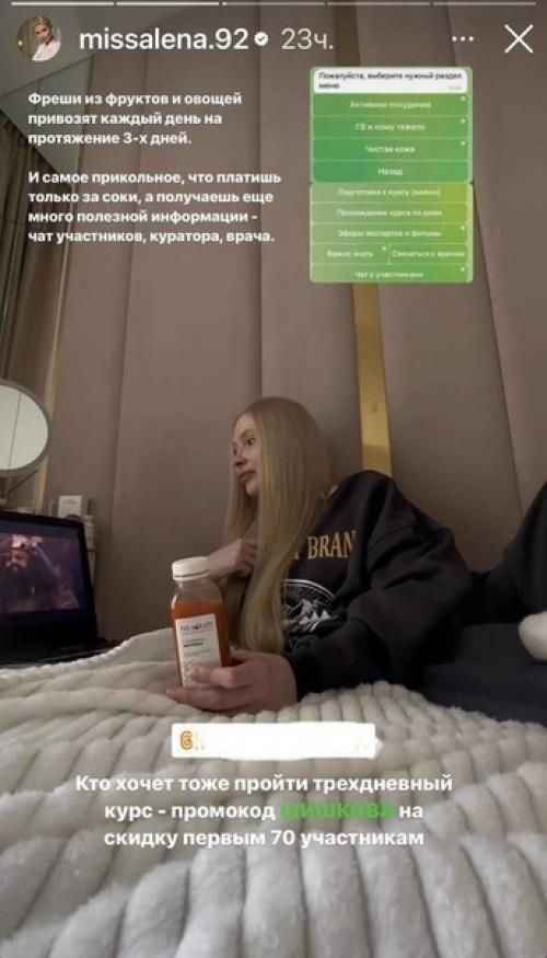 Алена Шишкова, на днях рассказавшая о долгом лечении от анорексии, рекламирует соки для похудения. 02