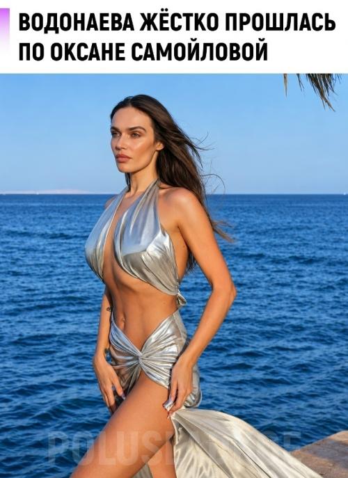 Алёна водонаева резко критиковала Оксану Самойлову после её откровений о семейной жизни с джиганом.  