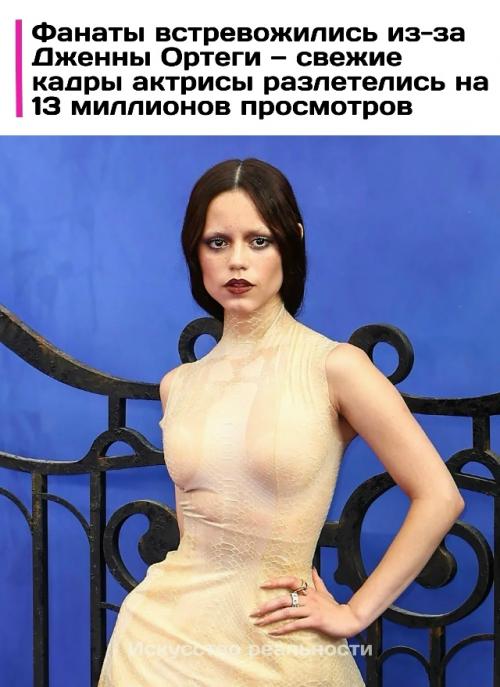 В соцсетях обсуждают заметные изменения во внешности Дженны ортеги.  