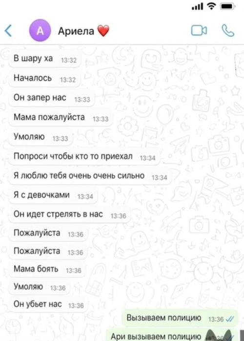 Оксана Самойлова показала переписку со старшей дочерью ариелой в день, когда, по её словам, джиган устроил стрельбу в Подмосковье. 03