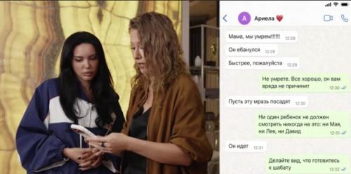 Оксана Самойлова показала переписку со старшей дочерью ариелой в день, когда, по её словам, джиган устроил стрельбу в Подмосковье. 01