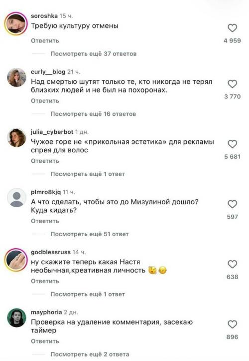 Анастасию Миронову Отменяют из-за спорной рекламы ее бренда. 03