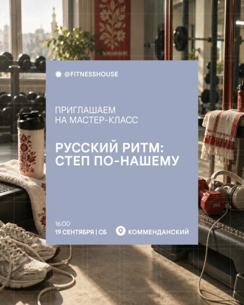 А что, если обычный степ вдруг зазвучит совсем по-новому? 03 А что, если обычный степ вдруг зазвучит совсем по-новому? 03