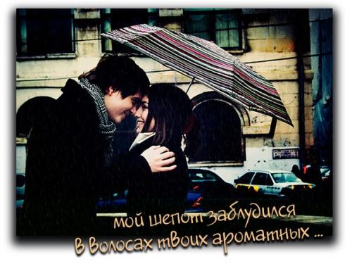 Я не выдумал тебя, ты дана мне, чтобы я не пропал.