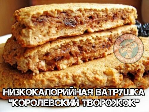 Ватрушка Королевский Творожок, низкокалорийная. Ватрушка Королевский Творожок, низкокалорийная.