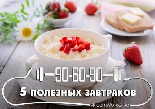 5 завтраков, которые избавят от проблем с кожей и лишним весом? 

