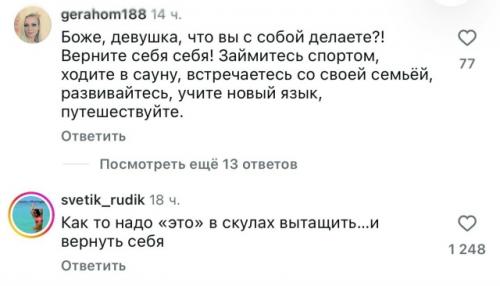 Что произошло с ней? 02