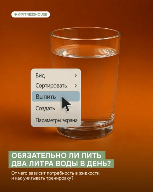 Не выпил 2 литра воды за день?  