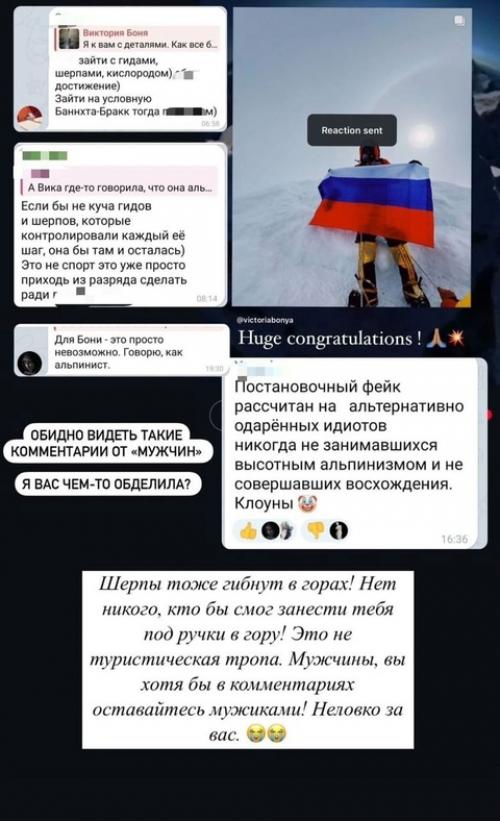 На Викторию боню напали Профессиональные Альпинисты и раскритиковали её за восхождение на восьмитысячную гору, обвинив во лжи. 01