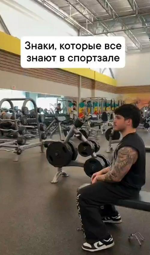 В спортзале важно поддерживать уважительную атмосферу. 01