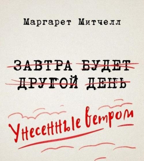 Это интересно.  10 легендарных книг, которые авторы собирались назвать совсем по-другому. 08