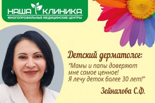 Детский дерматолог? В рыбацком! Детский дерматолог? В рыбацком!