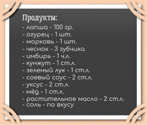 Салат из фунчозы с овощами и соусом. 01