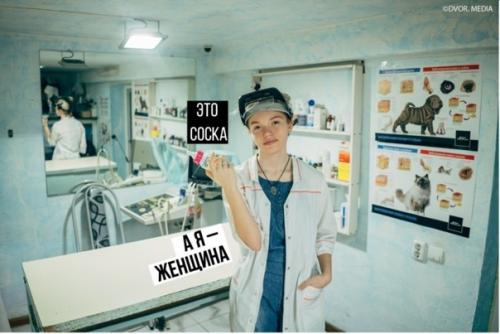 Немного феминизма из астрахани. 04