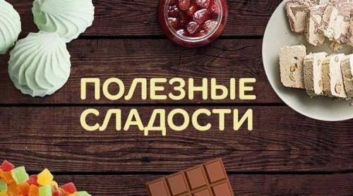 Полезные сладости.

Учеными доказано, что горький шоколад полезнее молочного.  