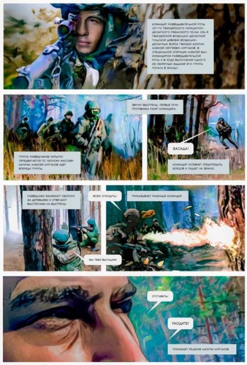 Про владимирского героя спецоперации выпустили комикс. 01
