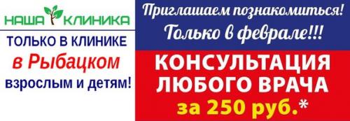 Уникальное предложение от медцентров Наша Клиника! Уникальное предложение от медцентров Наша Клиника!