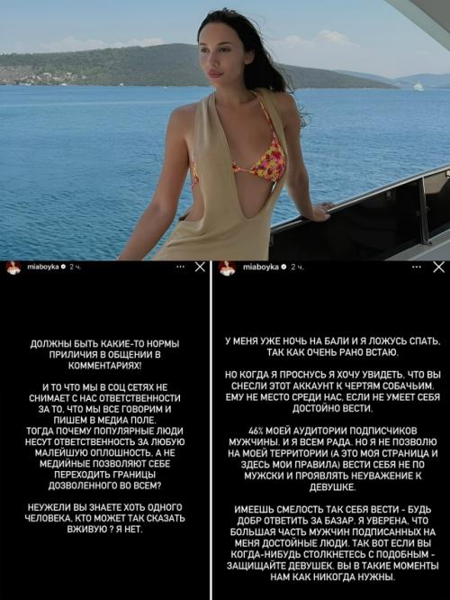 Миа бойка запускает Цифровую Мобилизацию для борьбы с хейтерами! 01