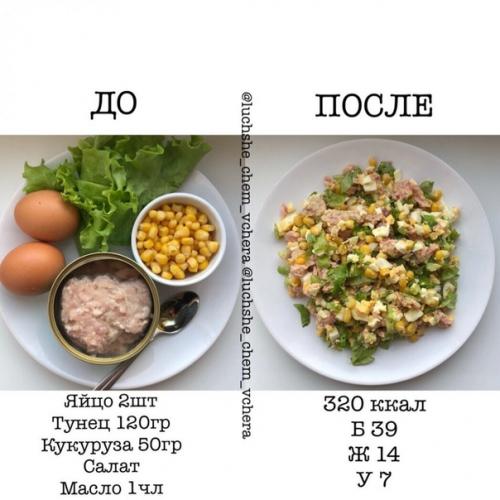 Не вредим фигуре с вкусными пп- салатиками! 04