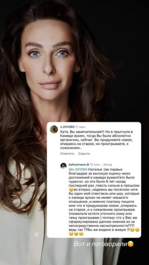 40-Летняя Екатерина Варнава критикам ее внешности ответила. 01