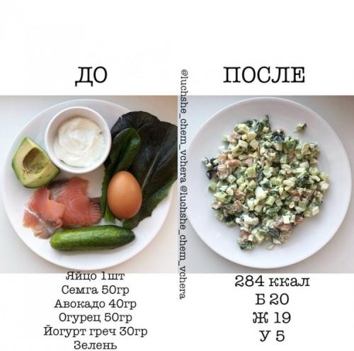 Не вредим фигуре с вкусными пп- салатиками! 03