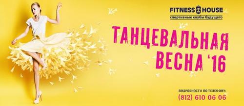 Уважаемые участники танцевальной весны - 2016!