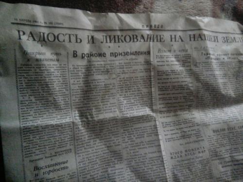 А у нас дома есть газета от 13-го апреля! 01