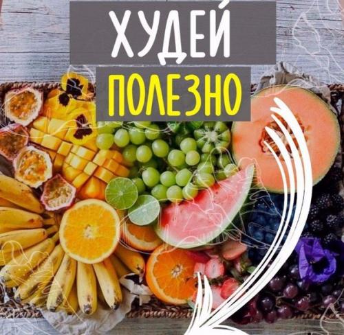 Продукты, которые помогут тебе похудеть за неделю.