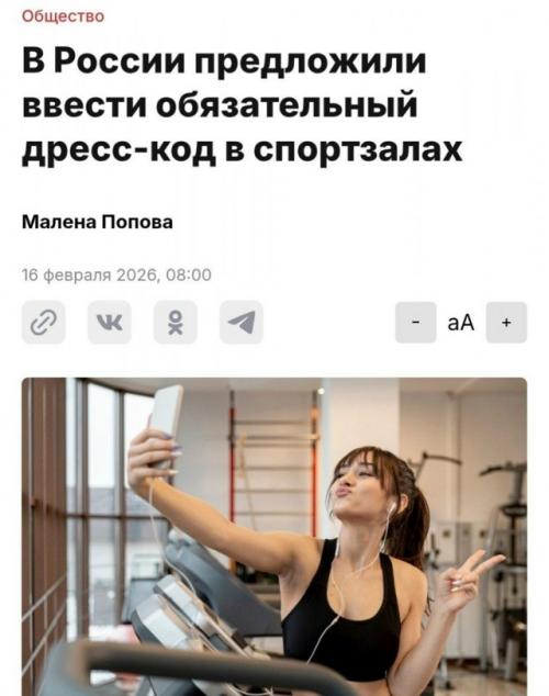 В сети обсуждают инициативу активистов - предложить запретить в спортзалах одежду, которая оголяет живот, ягодицы или просвечивается.
