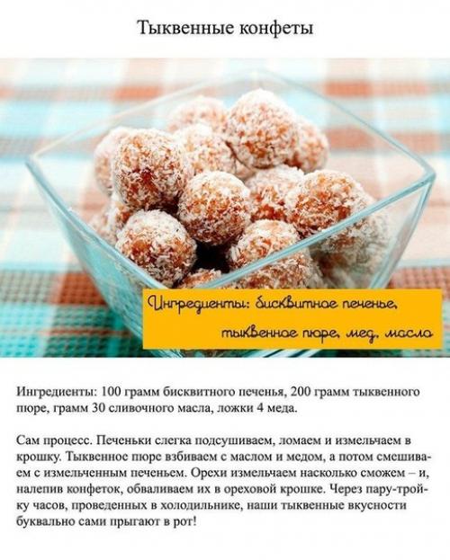 Лучшие рецепты домашних конфет. 07