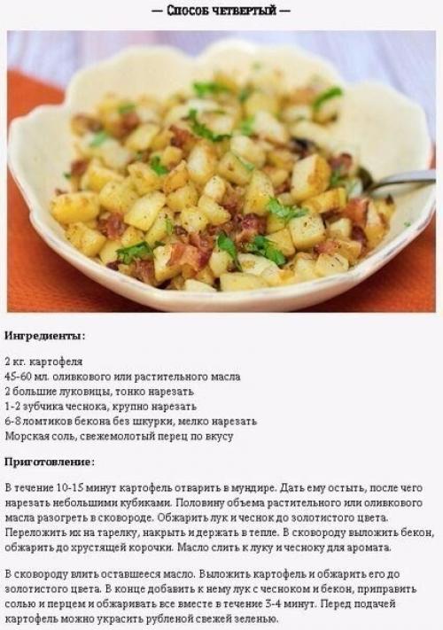 Нет причин, не забрать к себе на стену 5 способов приготовления жареной картошечки. 03