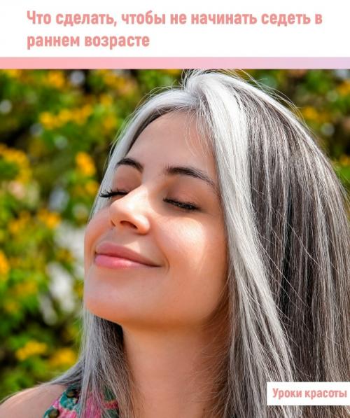 Многие привыкли списывать потерю цвета исключительно на возраст.  