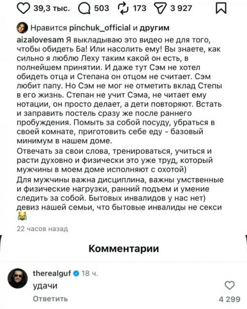 Сын гуфа растрогал Айзу словами об отчиме. 01